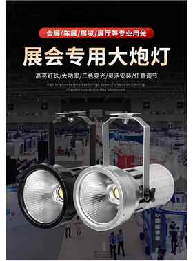 LED120W展会灯展览展厅大炮灯大功率车展展馆金卤灯聚光三色射灯