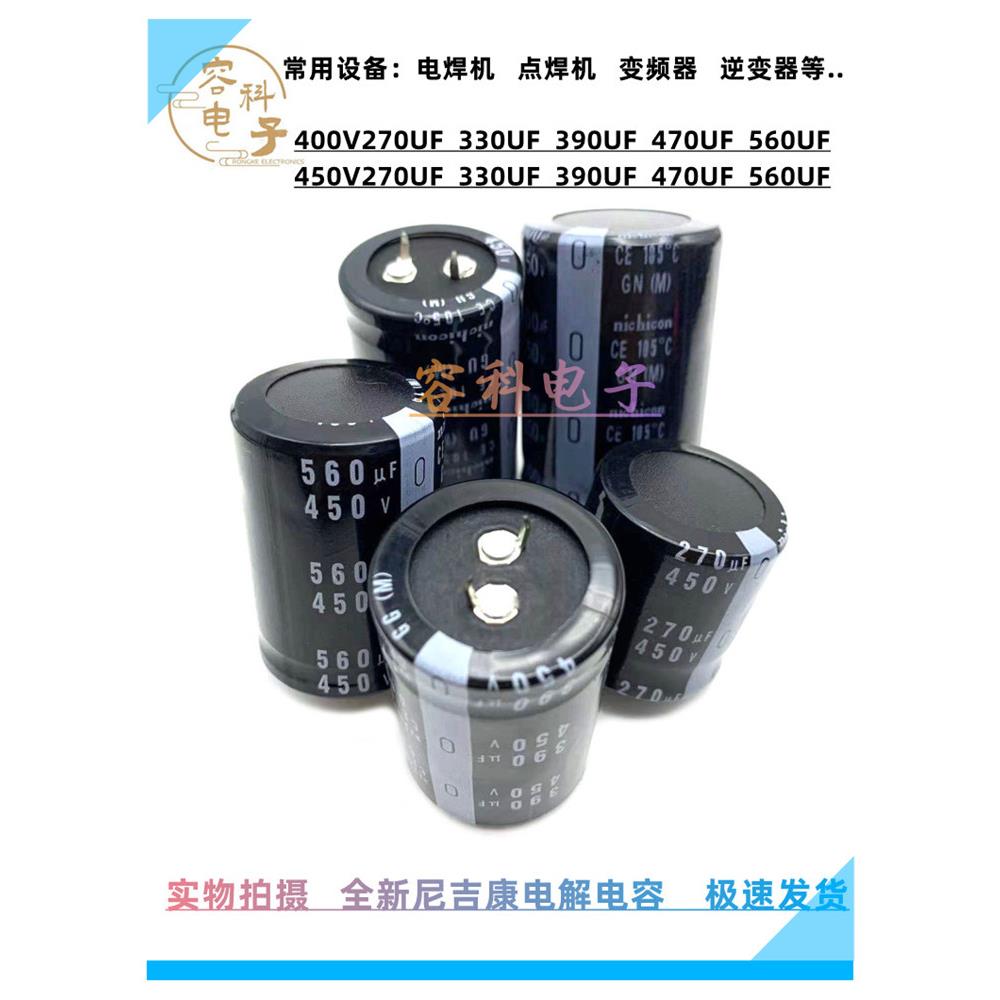 全新450v270uf 400v330uf电解电容400V390UF 450V470UF 450V560UF