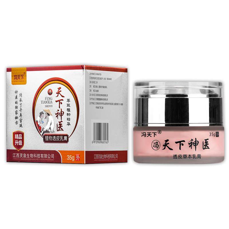 冯天下天下神医透皮草本乳膏【1送1正品】冯天下成人抑菌止痒软膏,保健用品,皮肤消毒护理（消）,淘宝优惠券,粉丝福利购,淘宝优惠卷