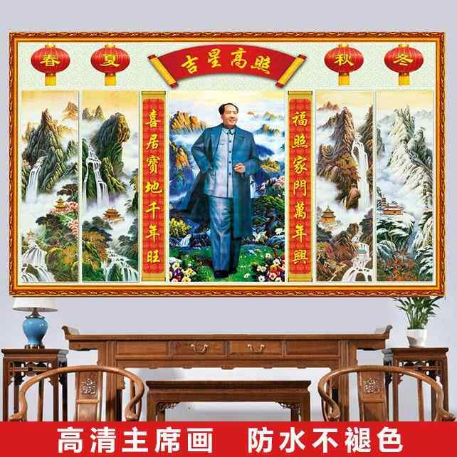 毛主席画像中堂画主席画像春夏秋冬客厅伟人领袖毛泽东装饰画贴画