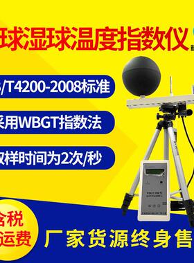 WBGT指数仪工业高温热强度检测仪湿球黑球温度仪多参数高温预警