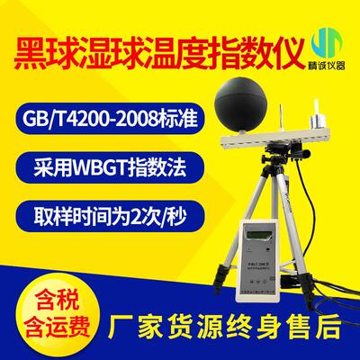 WBGT指数仪工业高温热强度检测仪湿球黑球温度仪多参数高温预警