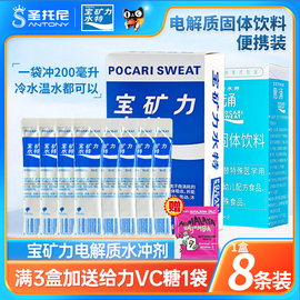 宝矿力水特电解质冲剂粉末12盒固体功能补充能量运动补充电解质水