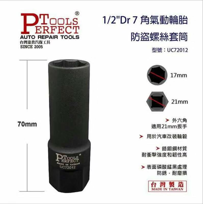 汽车改装轮毂外7角螺丝套筒工具 轮胎外七角螺帽拆卸工具扳手*