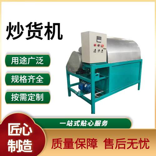 商用炒货机大豆花生电炒锅瓜子核桃多功能炒籽设备