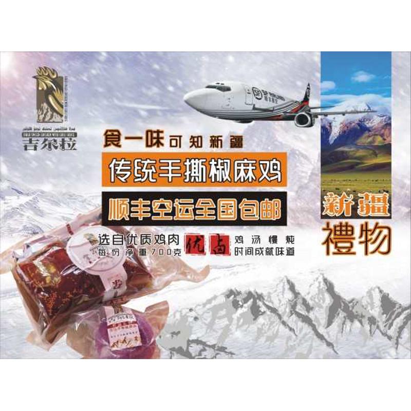 吉尔拉椒麻鸡现撕现发一只鸡包邮   全套约重2公斤左右