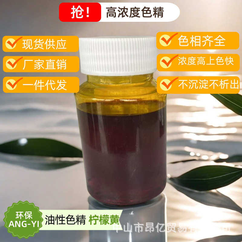 色精厂家直销柠檬黄色精高浓度油性耐温黄色精色相齐全,基础建材,色精,淘宝优惠券,粉丝福利购,淘宝优惠卷