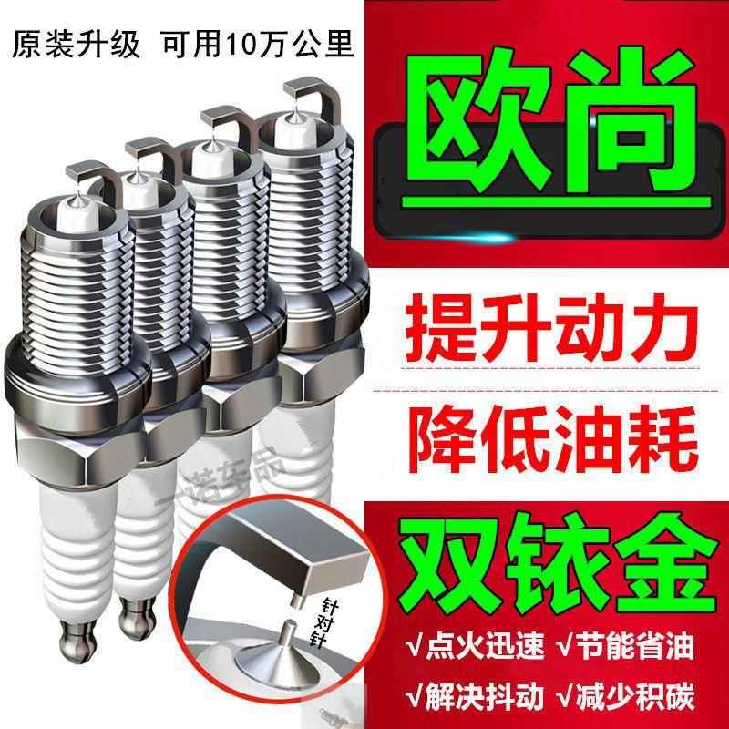 5长行铱金AX00A6双长安赛欧诺科尚70威科800X火花CX欧力小时7欧尚