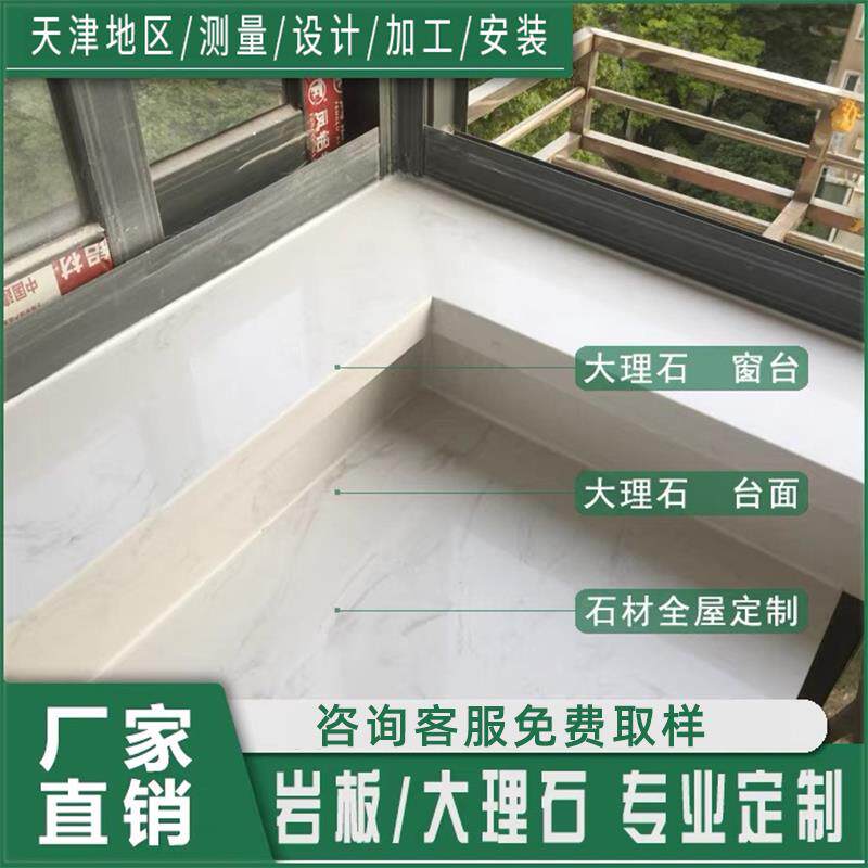 天津天然人造大理石台面定制窗台门槛石门套窗套极简石材飘窗岩板