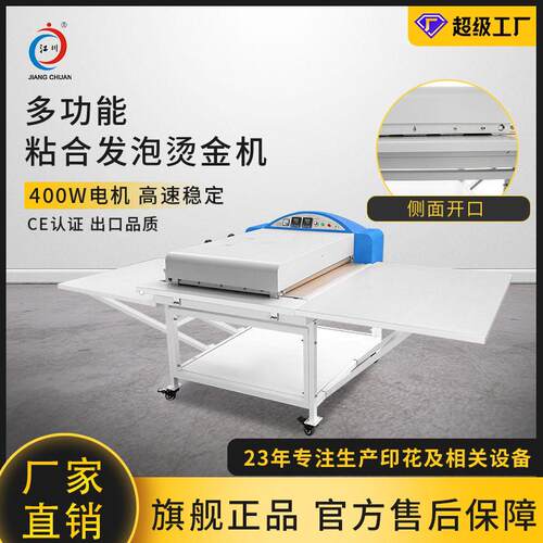 供应江川JC-22A-2多功能粘合发泡烫金机热熔粘合机600小型粘衬机