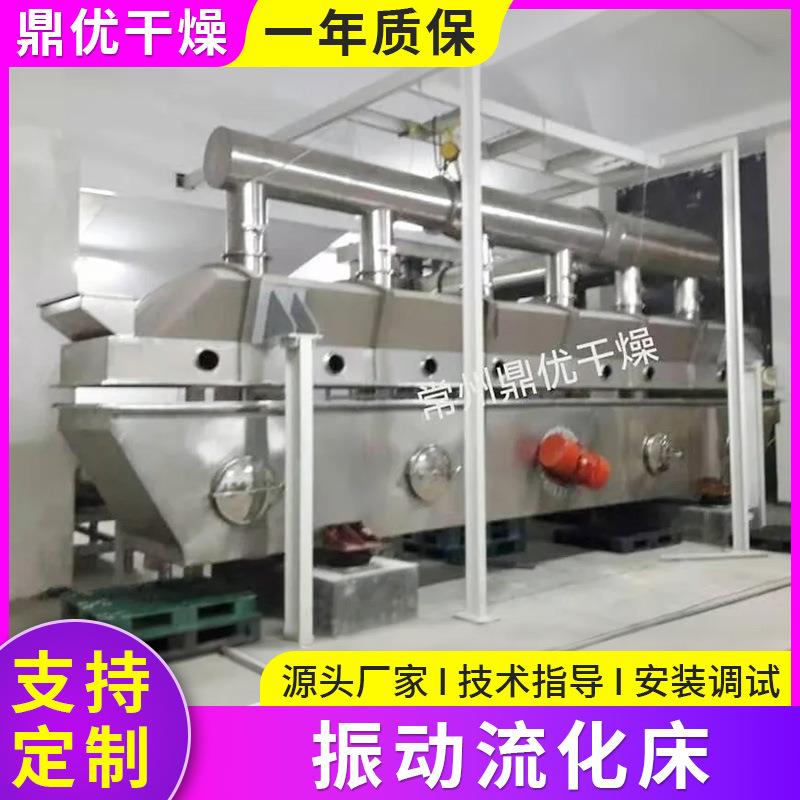 振动流化床干燥机粉状物料快速脱水流化床设备化工食品干燥机