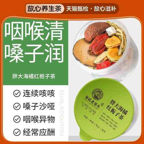 胖大海菊花茶罗汉果金银花橘红养生茶包嗓子喉咙茶雪梨润化州橘红