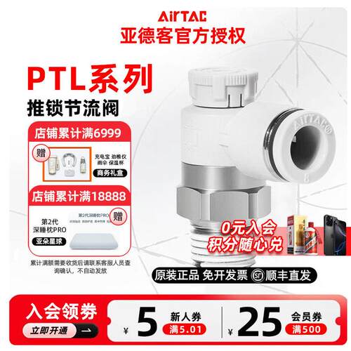 亚德客气管接头推锁节流阀 PTL4/6/8-M5/01/02可调节气动调速阀