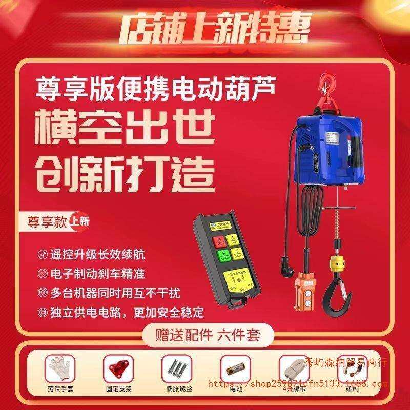 微型电动葫芦220v便携式小吊机家用小型提升机建筑装修遥控升降机