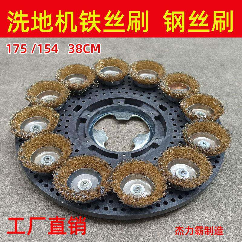 洁霸洗地机钢丝刷铁丝刷硬刷子耐磨BF522超刷地机A-00517寸38CM