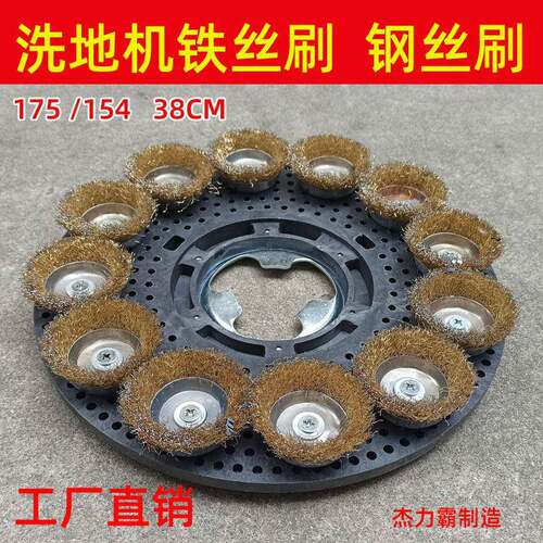 洁霸洗地机钢丝刷铁丝刷硬刷子耐磨BF522超刷地机A-00517寸38CM