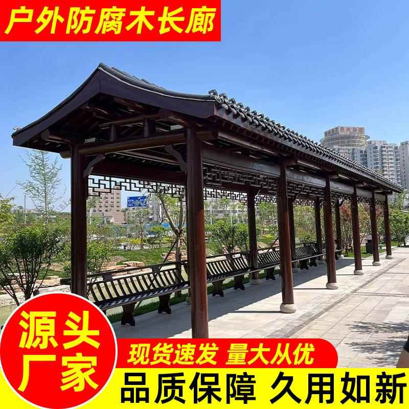 长廊实木古凉亭户外建仿古苏式别墅庭院菠萝格花园休闲连廊水榭亭