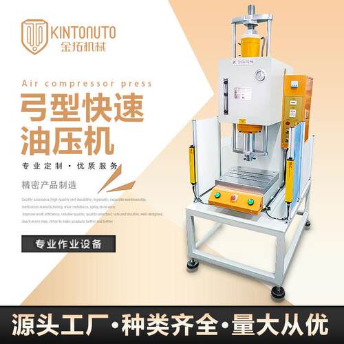 厂家定制弓形快速油压机低能耗快速压制工艺品供应柱弓型油压机