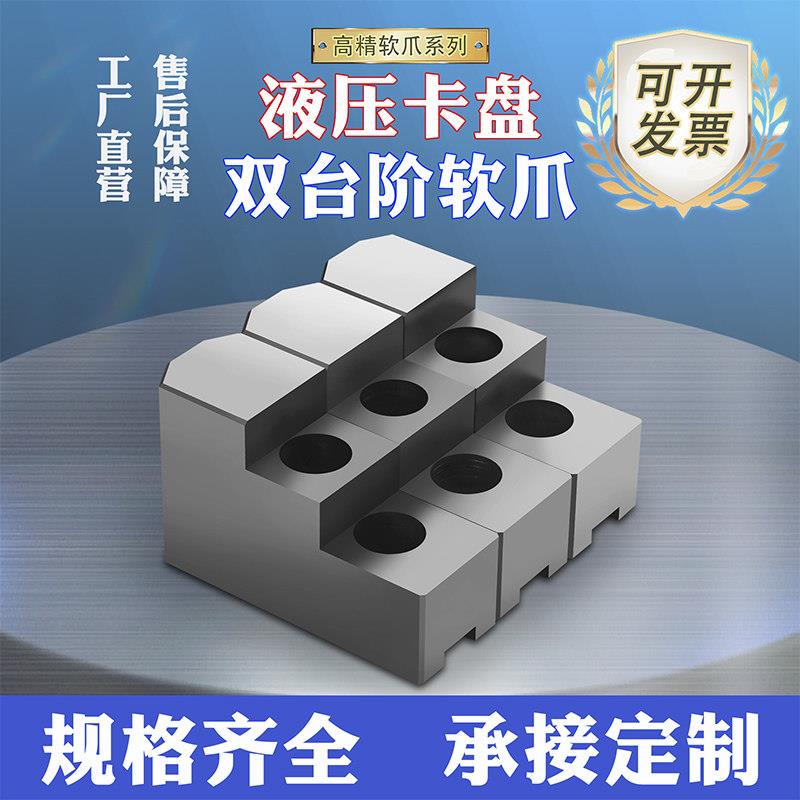 液压夹头三爪L型硬爪形状双台阶反爪加厚卡爪车床液压软爪正爪6寸