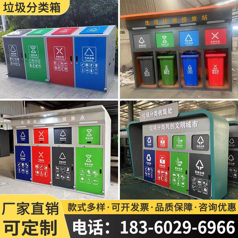 垃圾分类箱户外智能垃圾箱房脚踏式四分类垃圾箱小区收集亭回收站