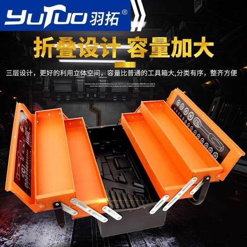 羽拓加厚85件铁三层工具箱气动折叠多层铁皮气动扳手动套筒工具箱