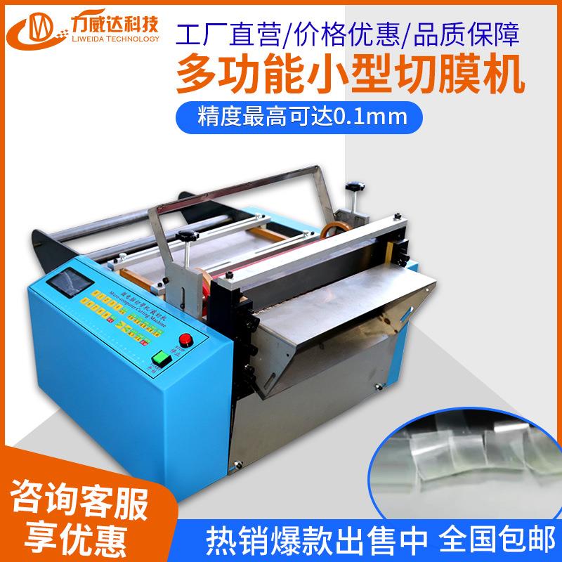 PVC裁切机橡胶片绝缘胶片切片机烫纸无纺布裁剪机全自动分切机