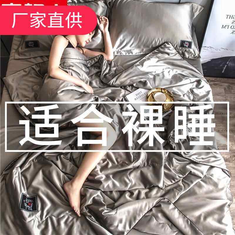 新款冰丝夏凉被可水洗空调被床上四件套亲肤床笠四件套宿舍三件套