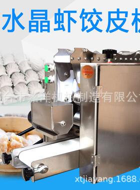 嘉洋新款水晶虾饺皮机静音小型香港水晶拍皮机仿手工烧麦皮机