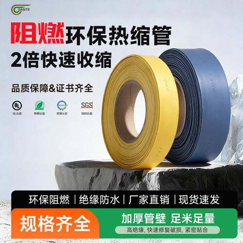 阻燃v0/v1热缩套管绝缘黑色电线加厚高收防水加厚耐磨大口径接线