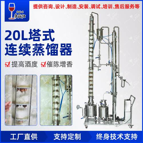 新型20L塔式连续蒸馏机器高度酒精白兰地威士忌伏特加蒸酒机