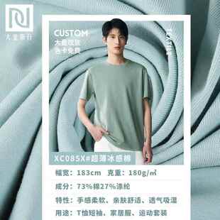 32支棉涤汗布 180g220g针织布 冰感面料 棉单面汗布 针织汗布