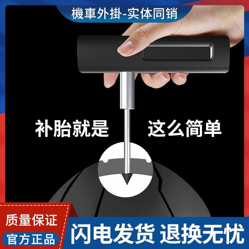 科惟途机车微创补胎工具套装摩旅电动车可携式真空胎长效蘑菇钉