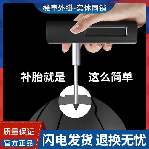科惟途摩托车微创补胎工具套装摩旅电动车便携式真空胎长效蘑菇钉