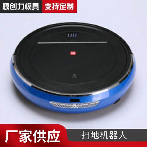 供应扫地机器人外壳注塑模具塑料家具产品ABS外壳制品生产