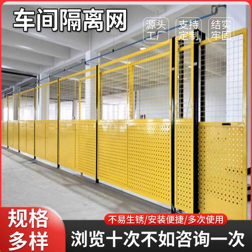 物流仓库安全可移动室内隔离网厂家生产厂房机器冲孔车间隔断网