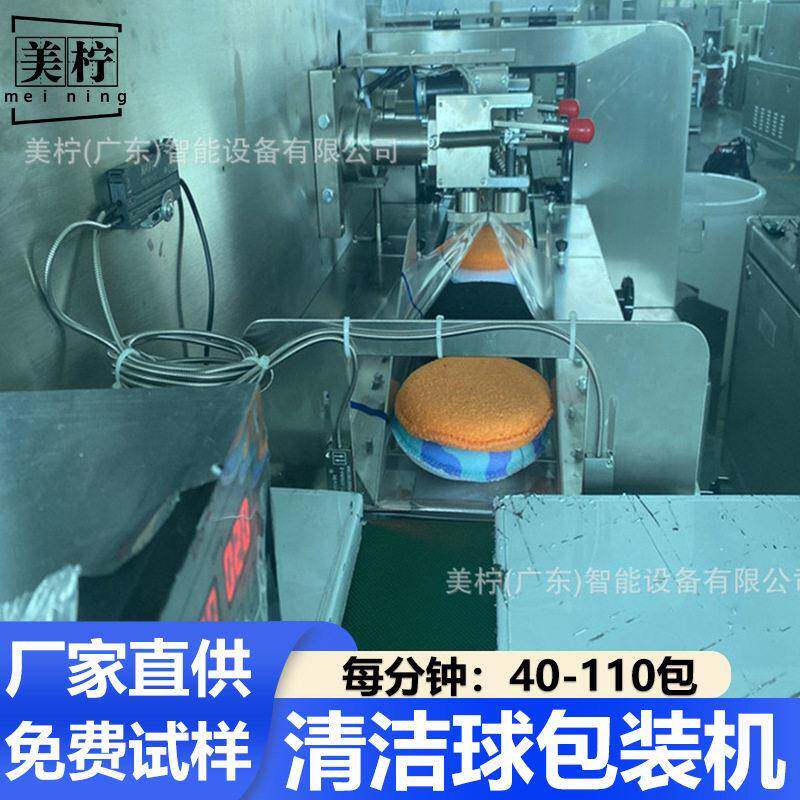 海绵球包装机钢丝球伺服自动套袋打包机清洁球枕式全自动包装机