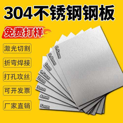 304/316/310S不锈钢板激光切割异形折弯非标带孔定制