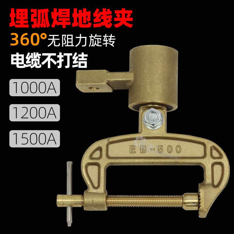 精泰C型旋转接地线夹 罐体埋弧焊接地钳 不打结1500A大功率黄铜