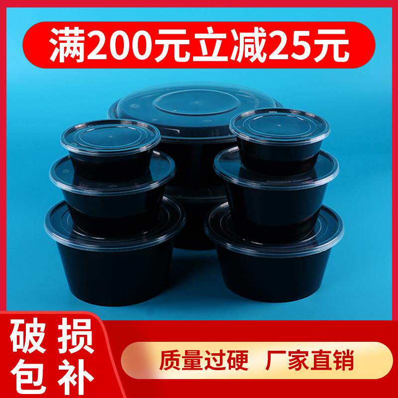 餐饮饭店打包盒一次性餐盒圆形带盖子高档外送黑色汤碗塑料便当盒