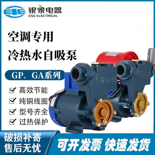 GP-125银象自吸泵太阳能家用泵循环泵水空调泵增压自吸式抽水