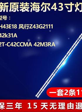 全新海尔LE42C51 LE42C31电视LED背光灯条LED42D11-ZC52AG-029506