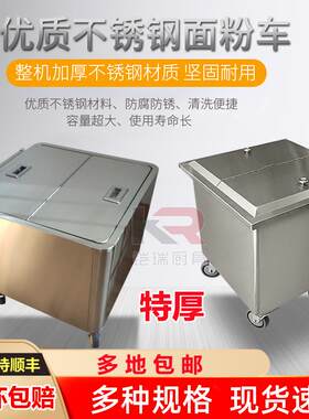商用不锈钢面粉车带盖厨房食物配料储存车50公斤米缸米面桶可移动