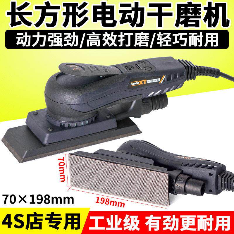 长方形电动干磨头70x198打磨机汽车批土磨灰机网纱砂纸吸尘研磨机