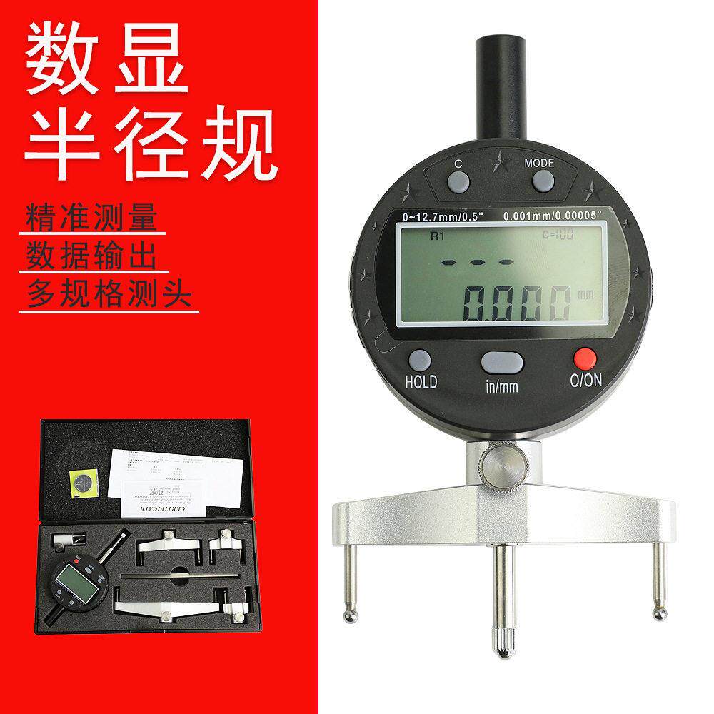 电子数显半径规弧度测量仪半径测量仪R规圆弧球径测量