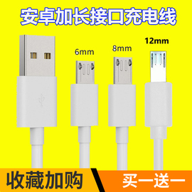 安卓加长头v8数据线国产老人机充电线1厘米接口特长插头10mm山寨机智能机Micro USB数据线通用充电器手机线