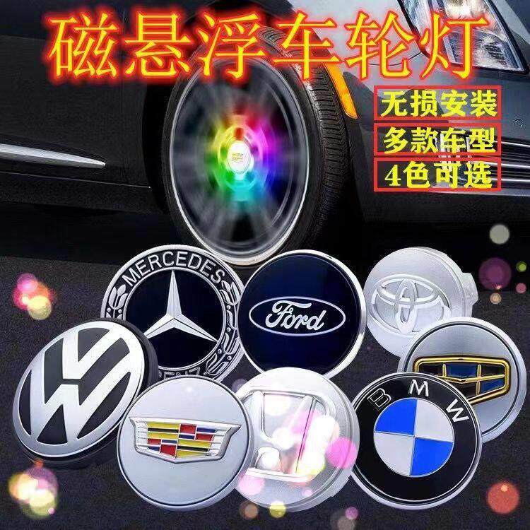 汽车磁浮轮毂灯led悬浮发光车标专用轮毂盖灯改装饰轮胎夜光灯