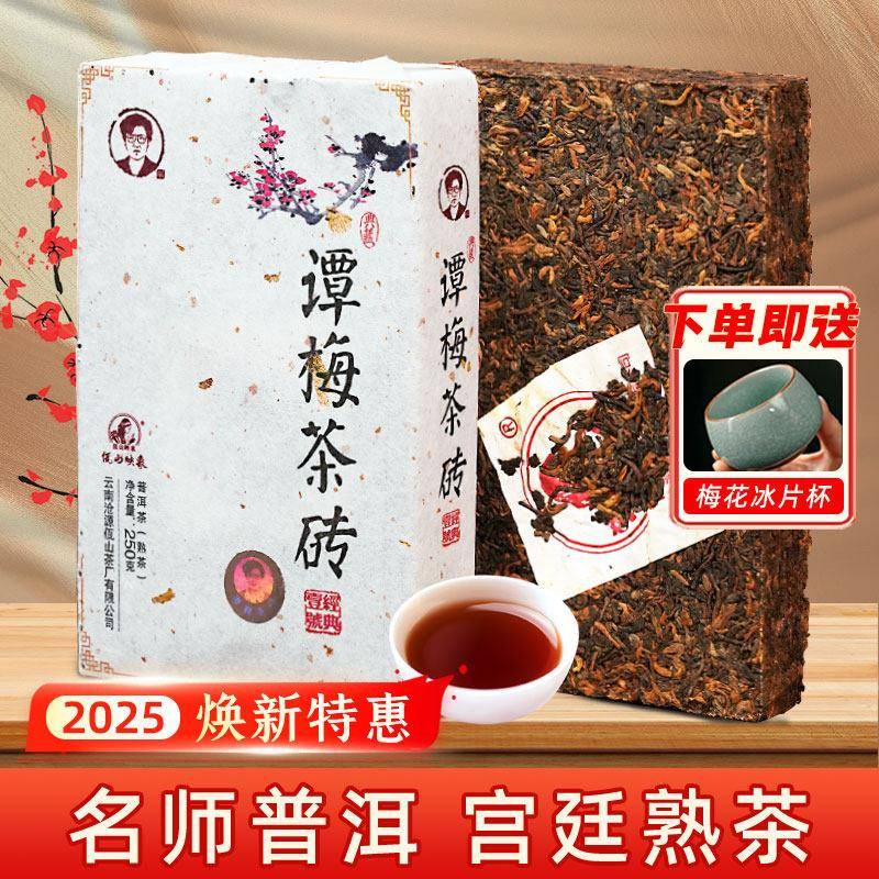 名师熟普 佤山映象云南熟普洱茶熟茶宫廷普洱熟茶叶谭梅茶砖250g