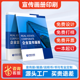 宣传册画册印刷定制企业产品目录册设计员工手册说明书会议资料杂志制作排版书籍手册折页样册广州印刷厂