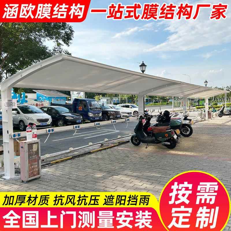 户外电瓶车充电停车棚小区膜结构充电桩雨篷合肥张拉膜汽车车蓬