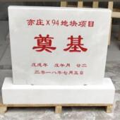 景观石泰山风景石汉白玉刻字开业破土奠基石摆件厂家